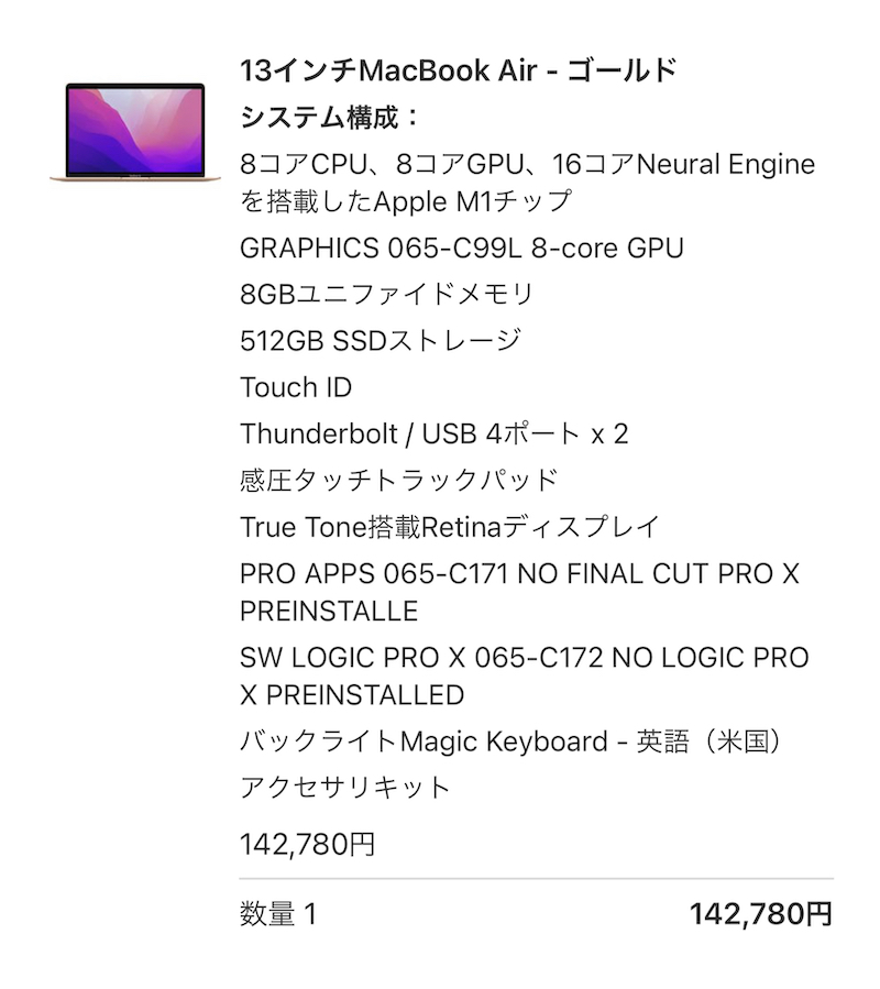 今更 M1 MacBook Air を買った話｜ミミヤンヌログ